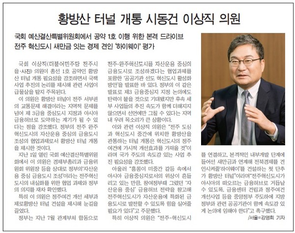 새전북신문 9월 4일 3면 기사 캡쳐