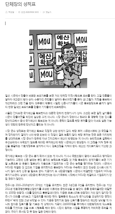 전북일보 9월 7일 '오목대' 칼럼(홈페이지 갈무리 )