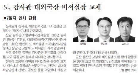 새전북신문 9월 7일 2면 관련 기사