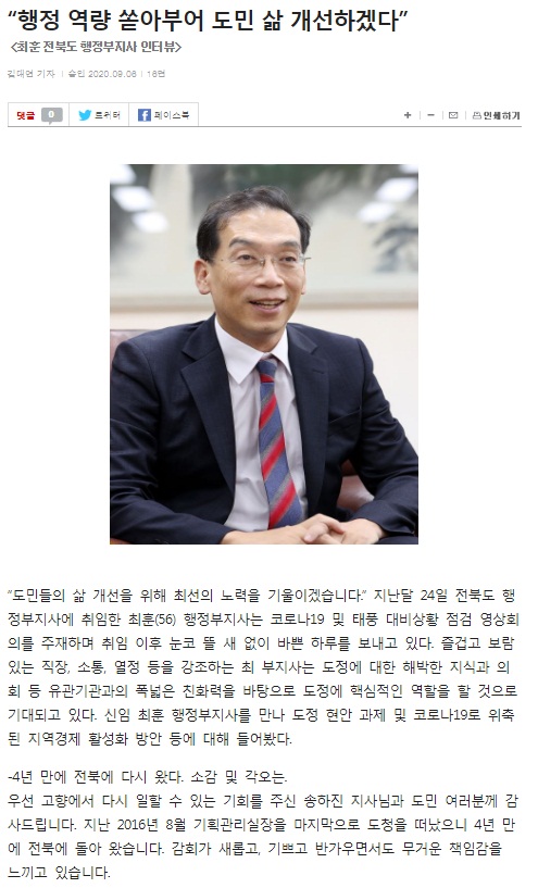 전라일보 9월 7일 16면 인터뷰 기사(홈페이지 갈무리)