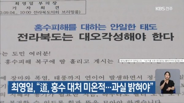 9월 4일 자 KBS전주총국 뉴스9