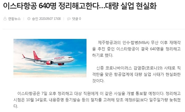 전북도민일보 9월 8일 관련 기사(홈페이지 갈무리)