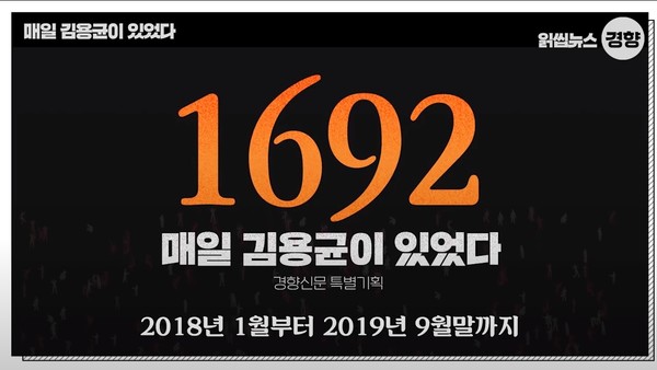 2019년 12월 12일, 경향신문 읽씹뉴스