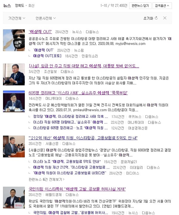 포털 '다음'  관련기사 검색 결과