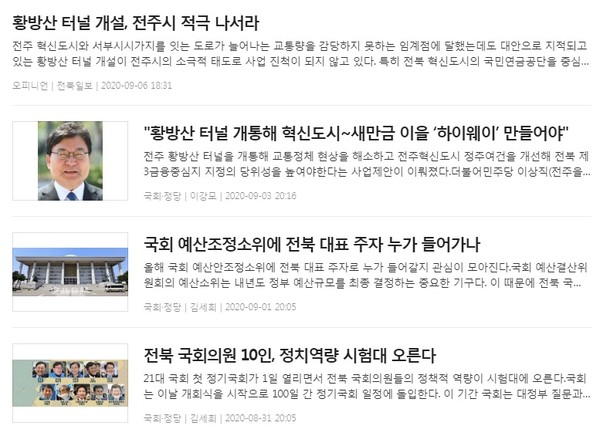 전북일보 홈페이지 관련기사 검색 결과