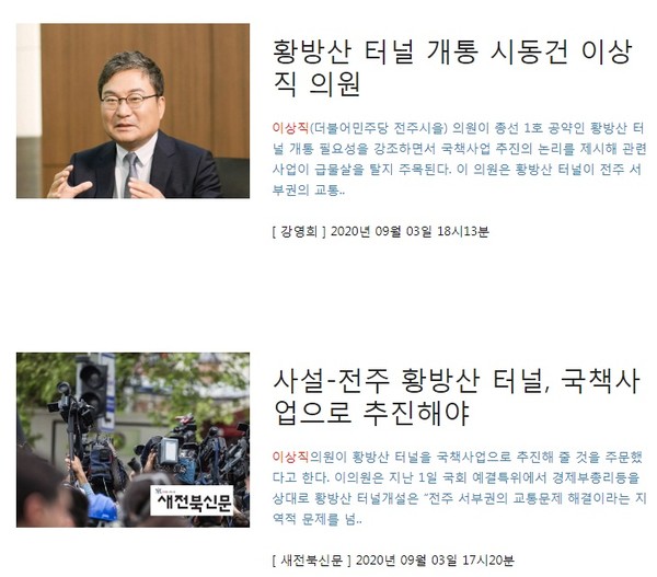 새전북신문 홈페이지 관련기사 검색 결과