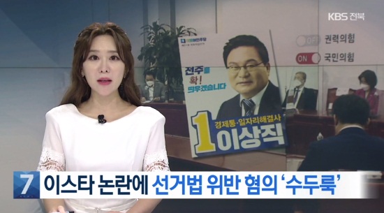 KBS전주방송 보도(화면 캡쳐)