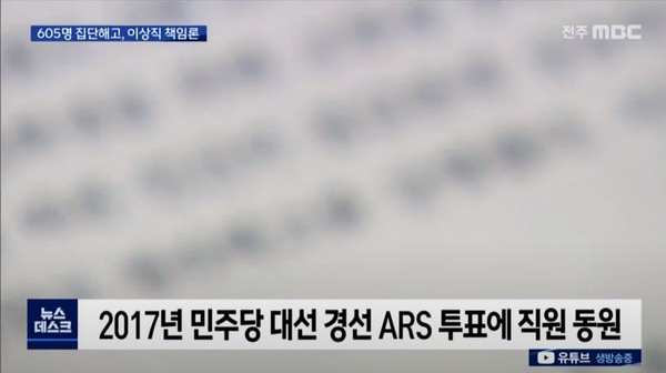 9월 8일 전주MBC 뉴스데스크(화면 캡쳐)