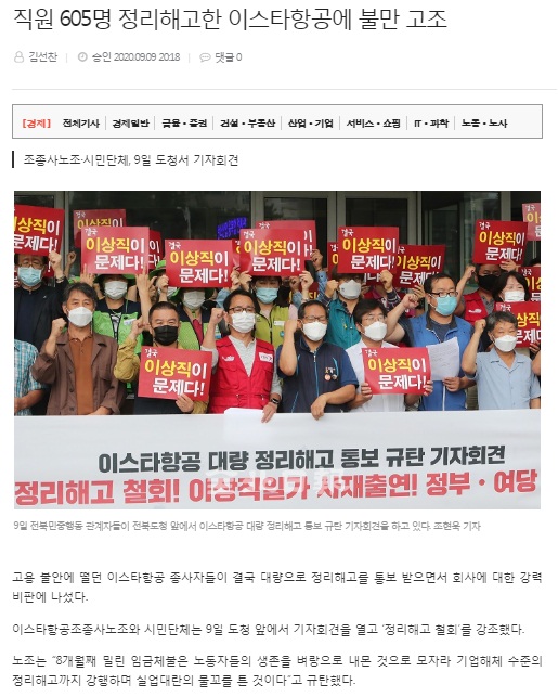 전북일보 인터넷판 관련 기사(홈페이지 갈무리)