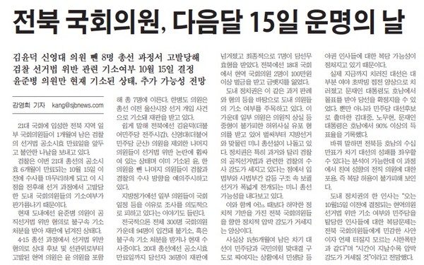 새전북신문 9월 10일 1면