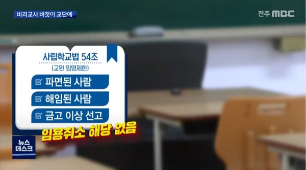 9월 9일 자 전주MBC 뉴스데스크(화면 캡쳐)