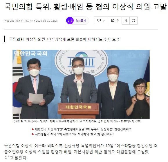 노컷뉴스 관련 기사(홈페이지 갈무리)