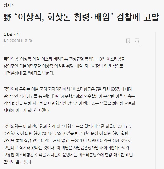 조선일보 관련 기사(홈페이지 갈무리)