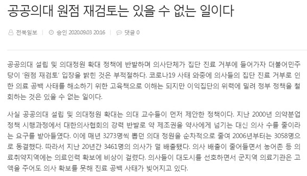 전북일보 9월 4일 사설(홈페이지 갈무리)