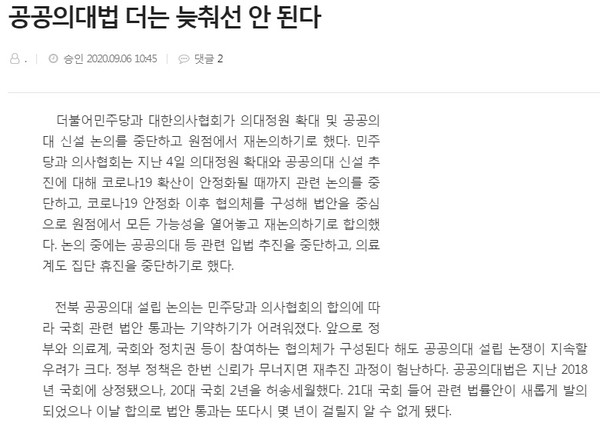 전북도민일보 9월 7일 사설(홈페이지 갈무리)