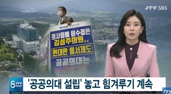 JTV 관련 보도(화면 캡쳐)