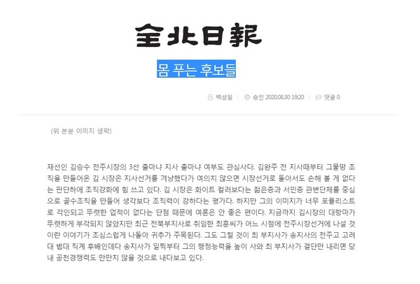 8월 30일 자 전북일보 인터넷신문