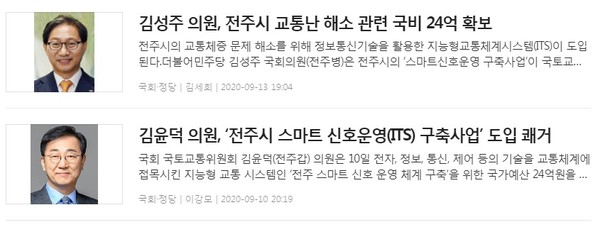 전북일보 홈페이지 갈무리