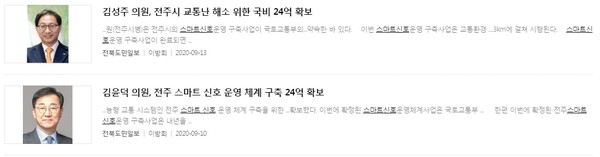 전북도민일보 홈페이지 갈무리