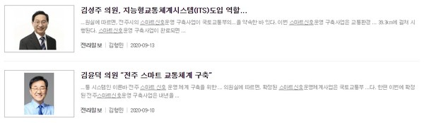 전라일보 홈페이지 갈무리