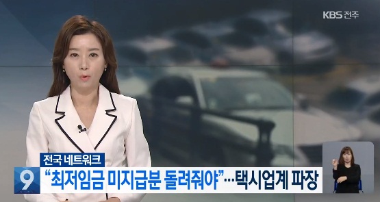 KBS 전주방송 보도(화면 캡쳐)