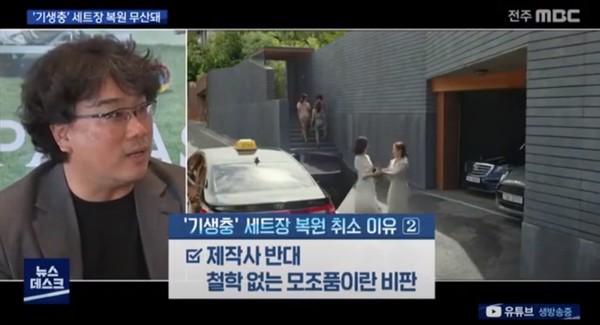 9월 12일 자 전주MBC 뉴스데스크(화면 캡쳐)