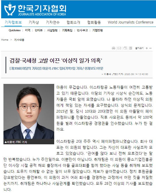 한국기자협회 홈페이지 갈무리