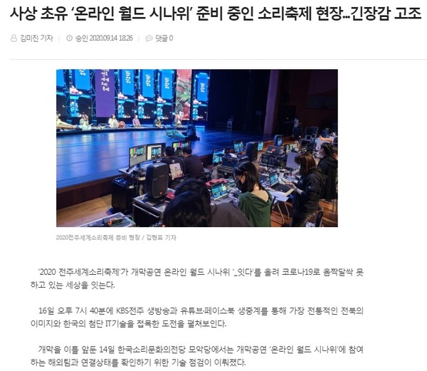 전북도민일보 관련 기사(홈페이지 갈무리)