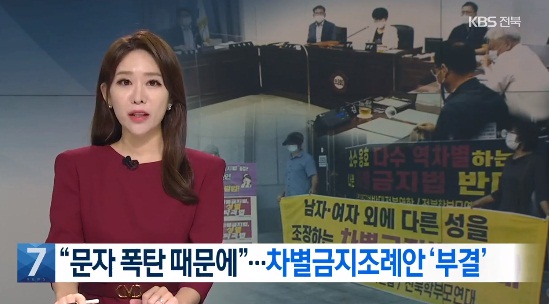 KBS 전주방송 보도(화면 캡쳐)