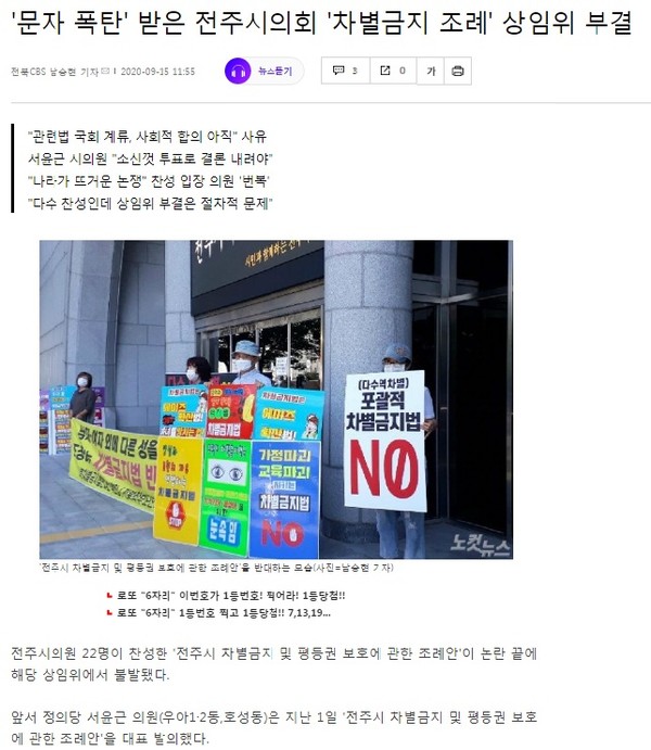 CBS 노컷뉴스 9월 15일 보도(홈페이지 갈무리)