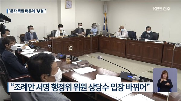 9월 15일 자 KBS전주총국 뉴스9(화면 캡쳐)