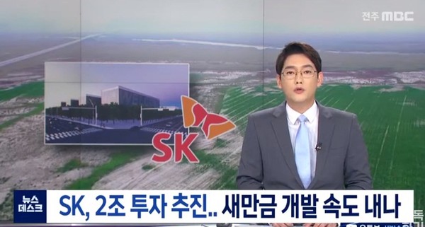 전주MBC 9월 16일 보도(화면 캡쳐)