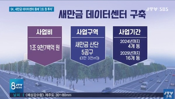 JTV 9월 16일 보도(화면 캡쳐)