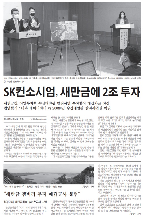 새전북신문 9월 17일 2면