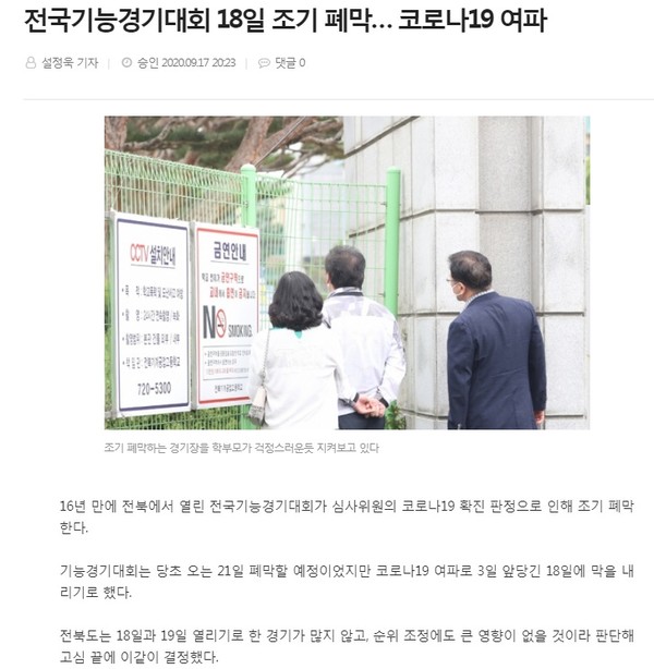 전북도민일보 9월 18일 인터넷 기사(홈페이지 갈무리)