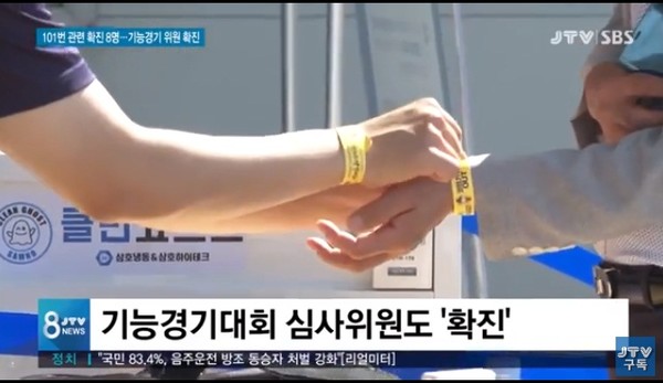 JTV 9월 17일 보도(화면 캡쳐)