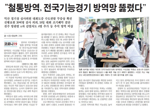 새전북신문 9월 18일 1면