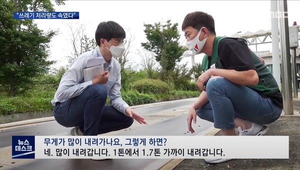 9월 17일 자 전주MBC 뉴스데스크(화면 캡쳐)