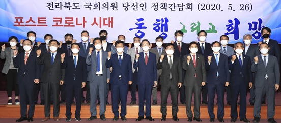 지난 5월 26일 전북도청 정책 간담회에 함께 한 전북지역 21대 총선 당선자들.  