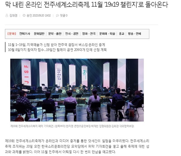 전북일보 관련 기사(홈페이지 갈무리)