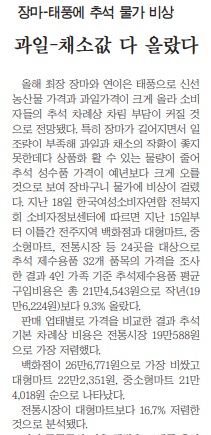 새전북신문 9월 21일 1면