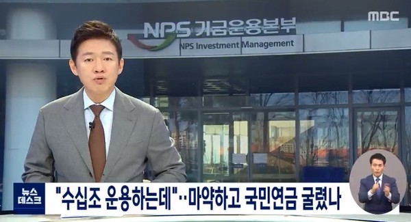 MBC 9월 18일 보도(화면 캡쳐)