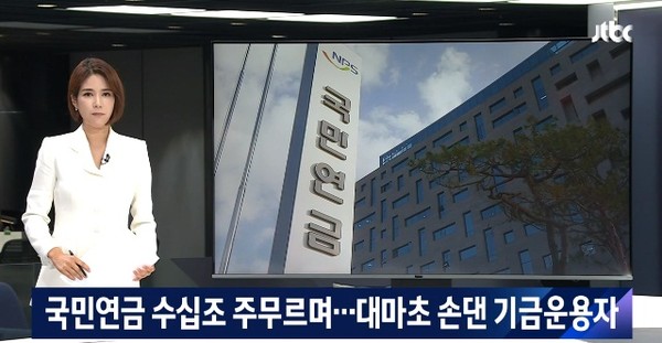 JTBC 9월 18일 보도(화면 캡쳐)