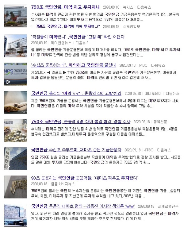 포털  '다음'의 뉴스검색 서비스(2020.09.21)