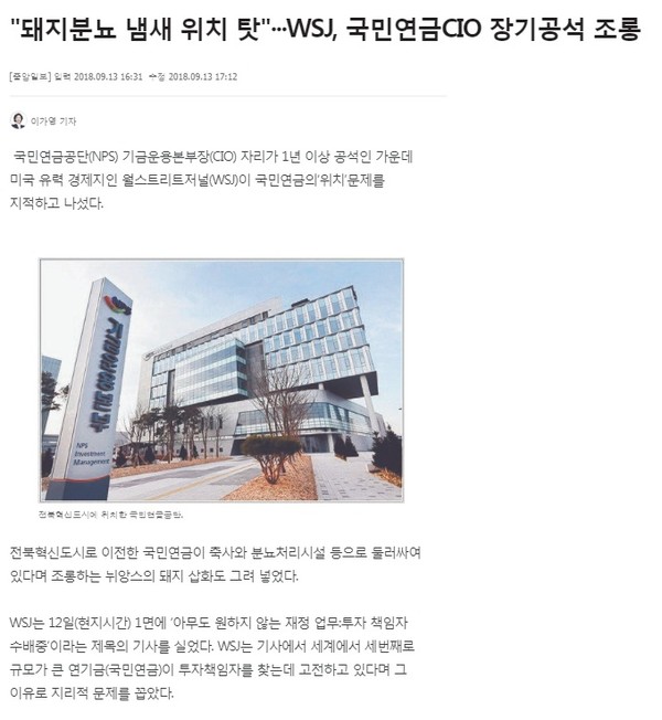 중앙일보 2018년 9월 13일 인터넷기사(홈페이지 갈무리)