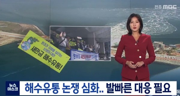 전주MBC 9월 21일 보도(화면 캡쳐)