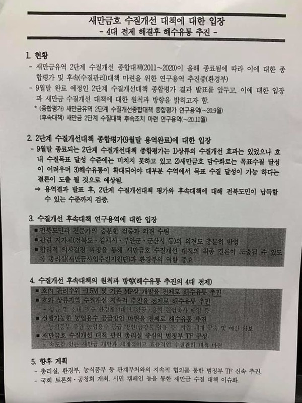 이정현 사무처장이 페이스북에 공개한 자료