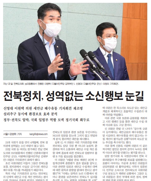 새전북신문 9월 23일 3면