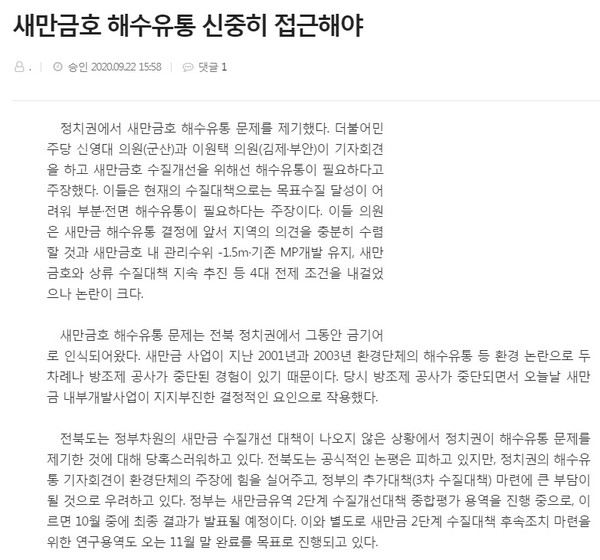 전북도민일보 9월 23일 사설