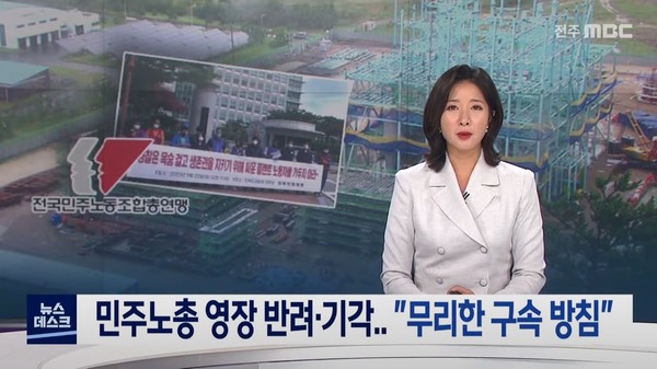 9월 22일 자 전주MBC 뉴스데스크(화면 캡쳐)